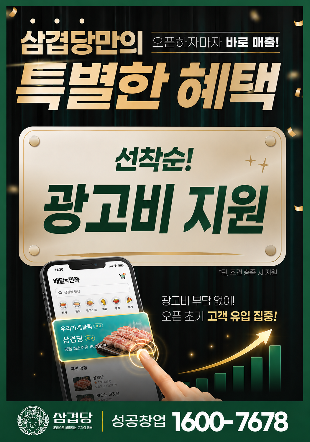 pop5(광고비 지원)